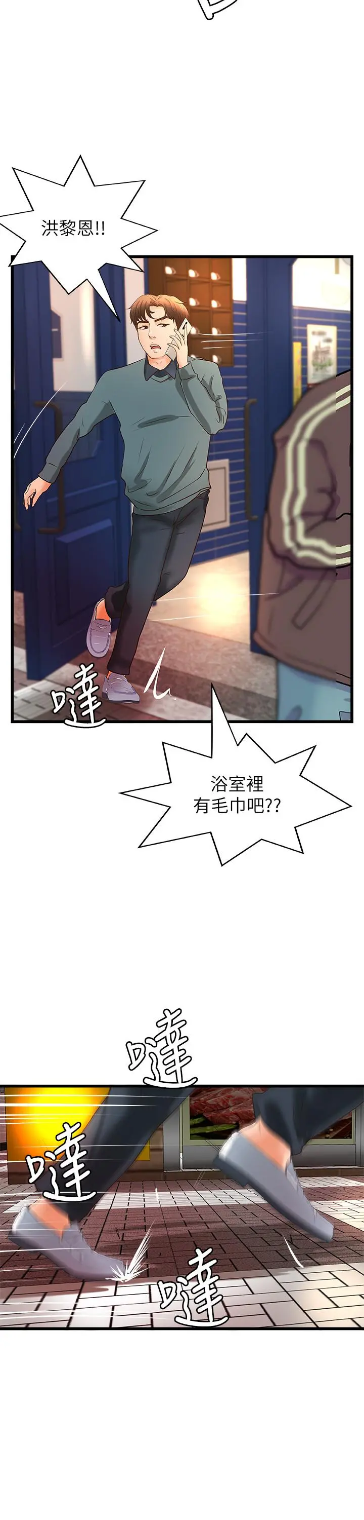 御姐的实战教学 - 第33话-解救黎恩 - page 19