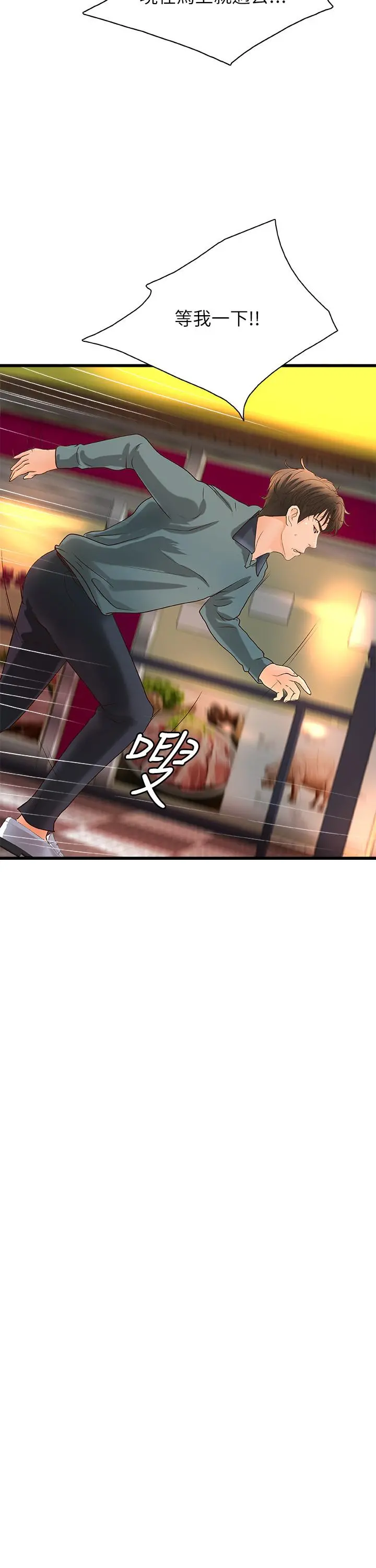 御姐的实战教学 - 第33话-解救黎恩 - page 21
