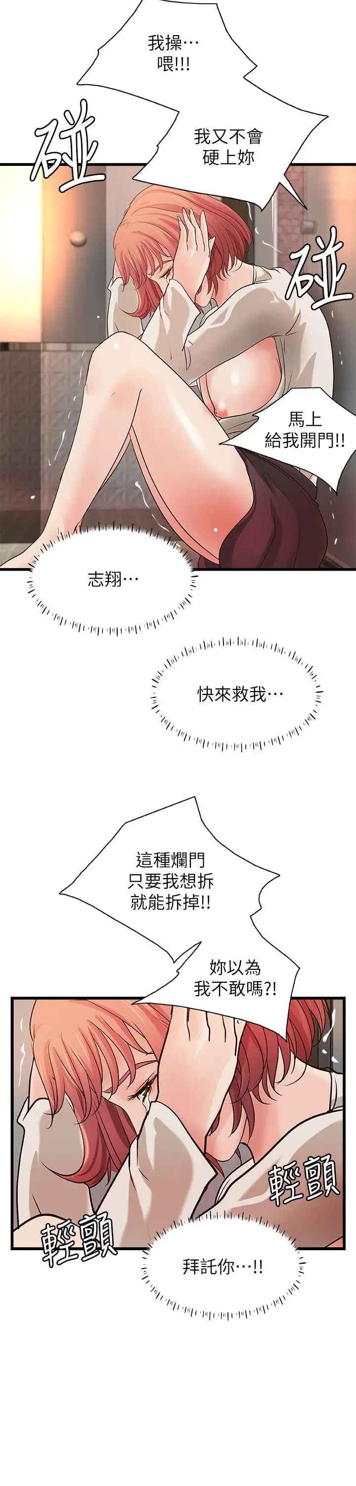 御姐的实战教学 - 第33话-解救黎恩 - page 23