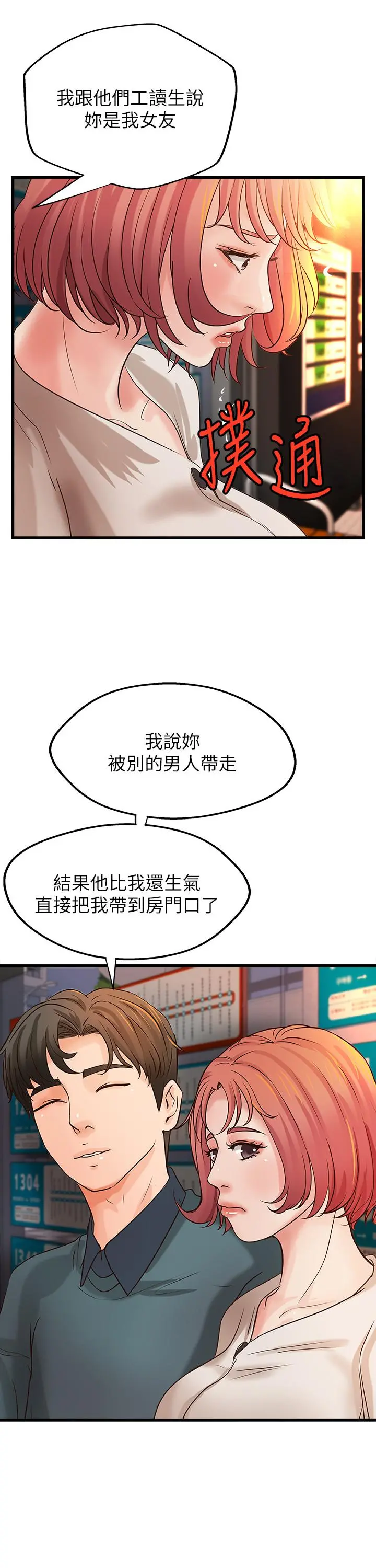 御姐的实战教学 - 第33话-解救黎恩 - page 29