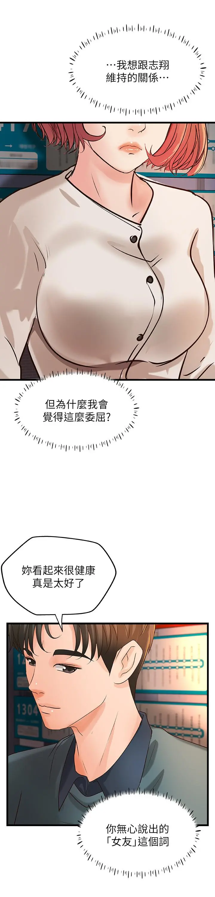 御姐的实战教学 - 第33话-解救黎恩 - page 31