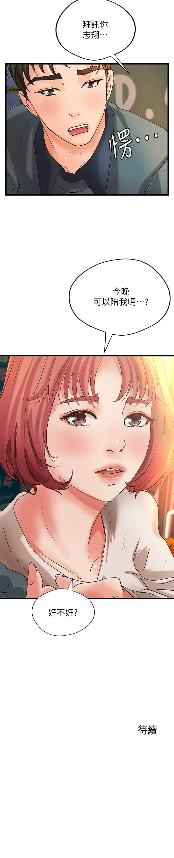 御姐的实战教学 - 第33话-解救黎恩 - page 33
