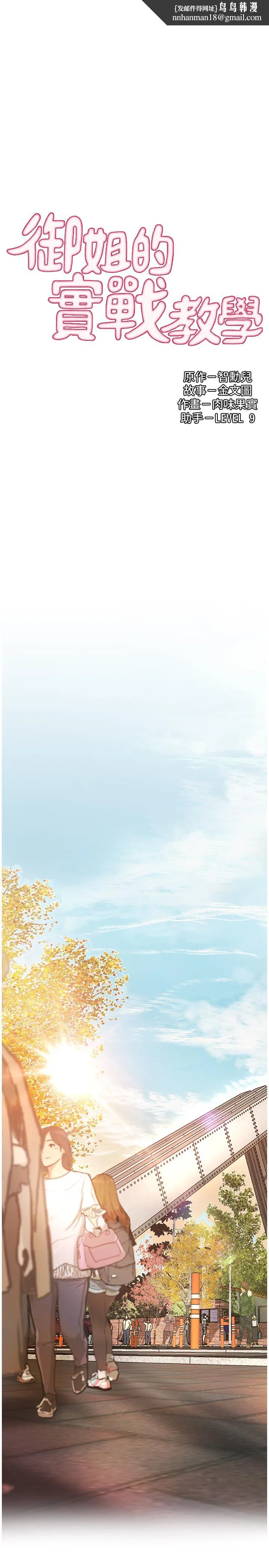 御姐的实战教学 - 第38话-逐渐逼近的抉择时刻 - page 1