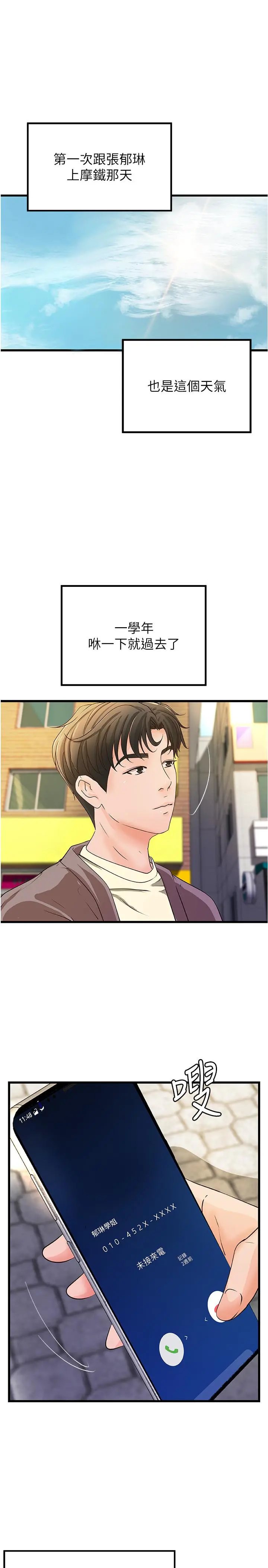 御姐的实战教学 - 第38话-逐渐逼近的抉择时刻 - page 3