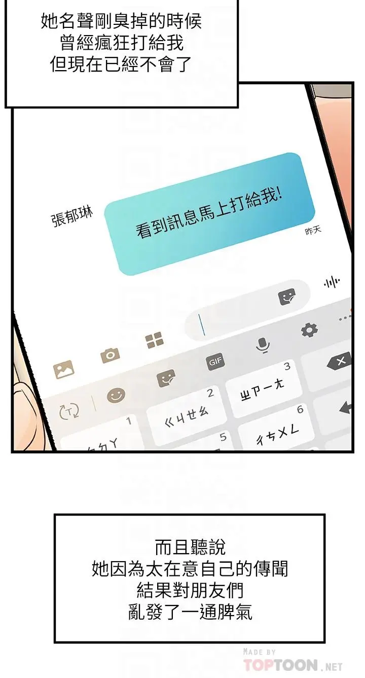 御姐的实战教学 - 第38话-逐渐逼近的抉择时刻 - page 4