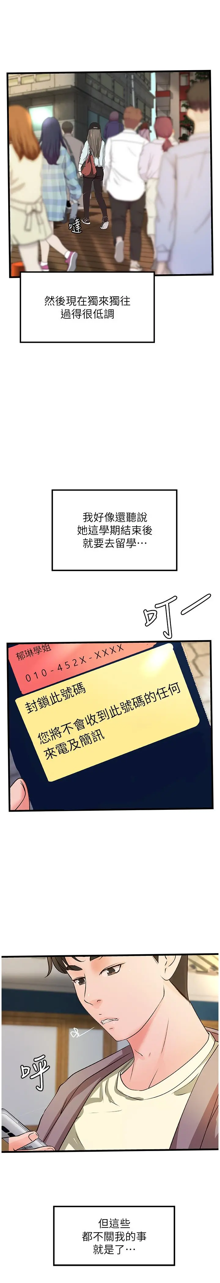 御姐的实战教学 - 第38话-逐渐逼近的抉择时刻 - page 5