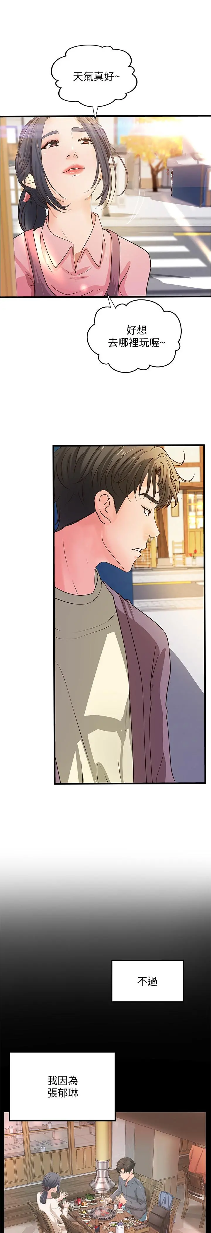 御姐的实战教学 - 第38话-逐渐逼近的抉择时刻 - page 7