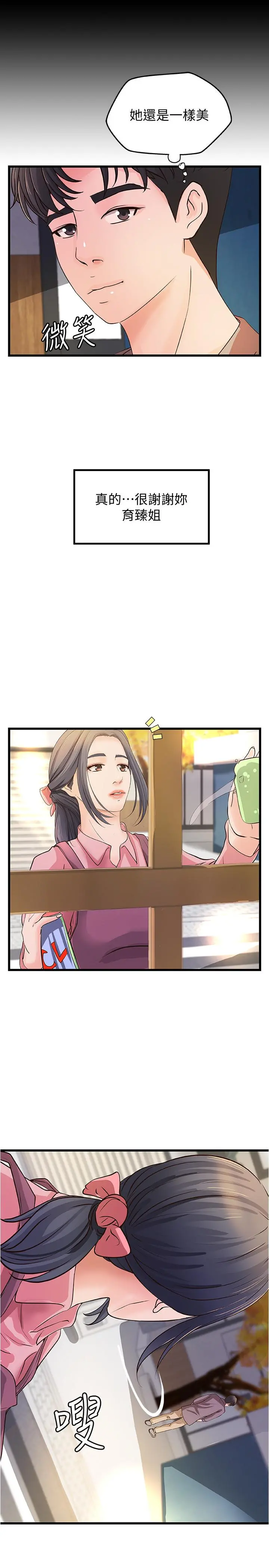 御姐的实战教学 - 第38话-逐渐逼近的抉择时刻 - page 9