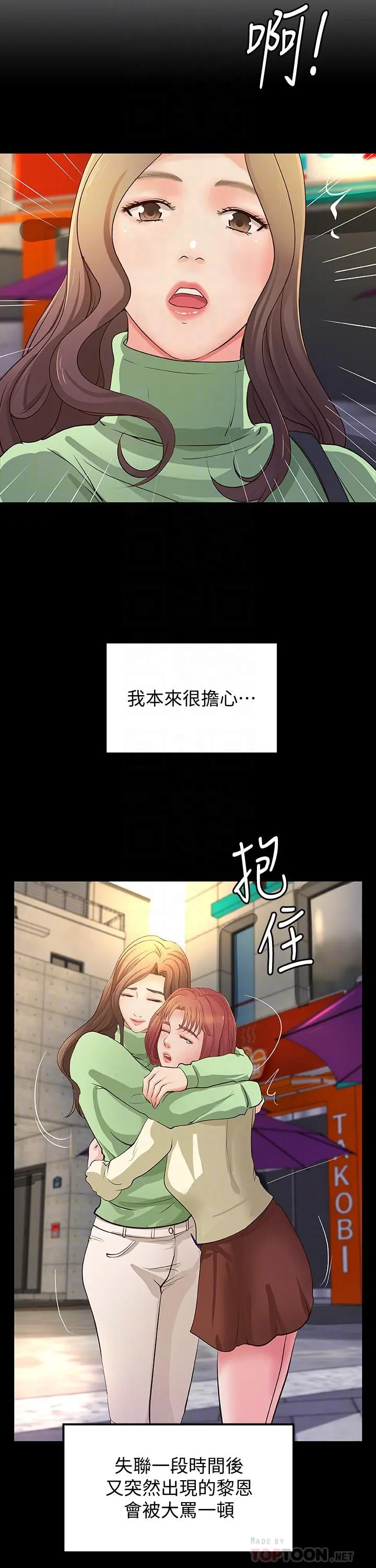 御姐的实战教学 - 第38话-逐渐逼近的抉择时刻 - page 12