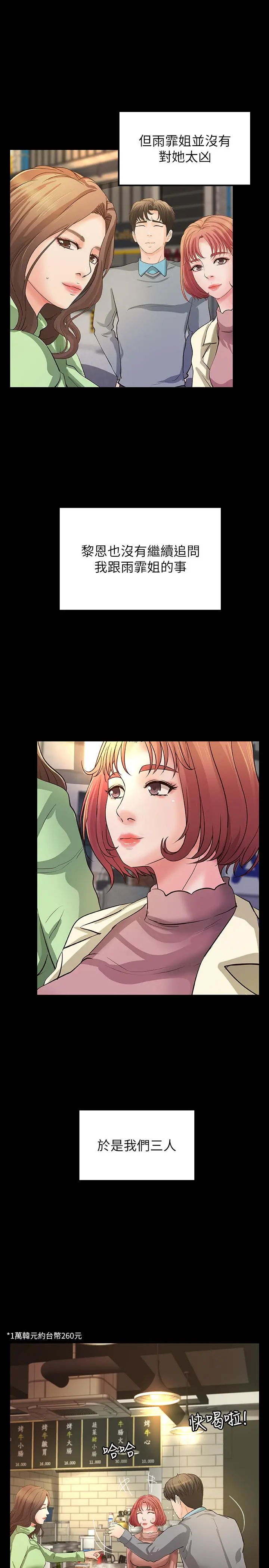 御姐的实战教学 - 第38话-逐渐逼近的抉择时刻 - page 13
