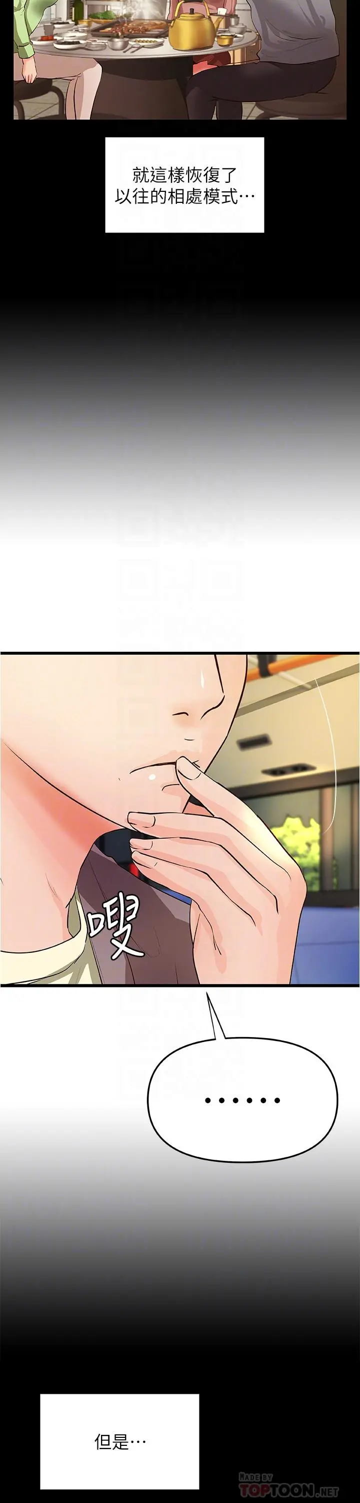 御姐的实战教学 - 第38话-逐渐逼近的抉择时刻 - page 14