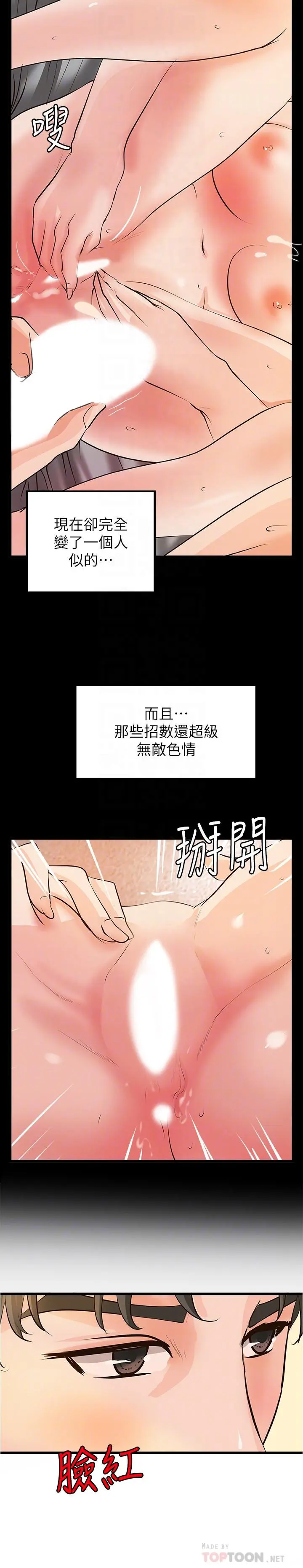 御姐的实战教学 - 第38话-逐渐逼近的抉择时刻 - page 18
