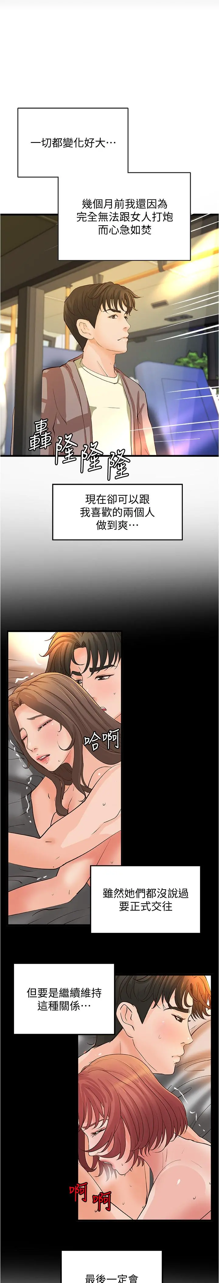 御姐的实战教学 - 第38话-逐渐逼近的抉择时刻 - page 21