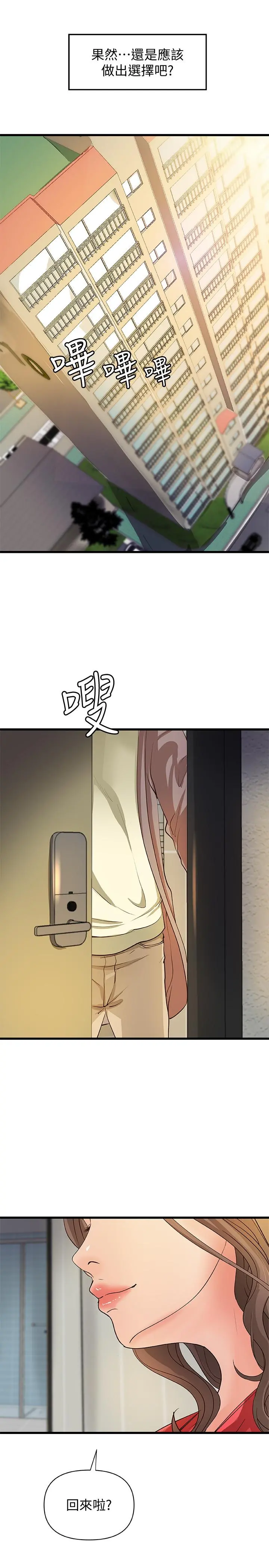 御姐的实战教学 - 第38话-逐渐逼近的抉择时刻 - page 23