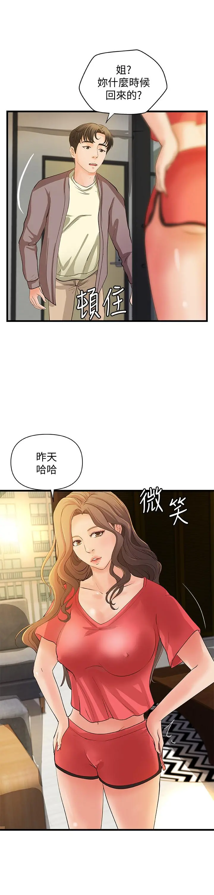御姐的实战教学 - 第38话-逐渐逼近的抉择时刻 - page 24