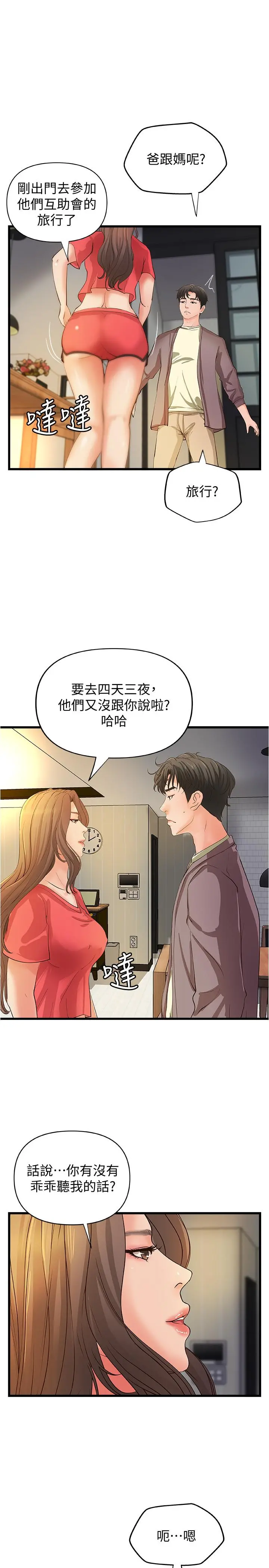 御姐的实战教学 - 第38话-逐渐逼近的抉择时刻 - page 25