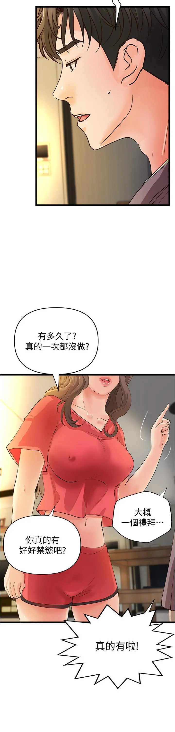 御姐的实战教学 - 第38话-逐渐逼近的抉择时刻 - page 26