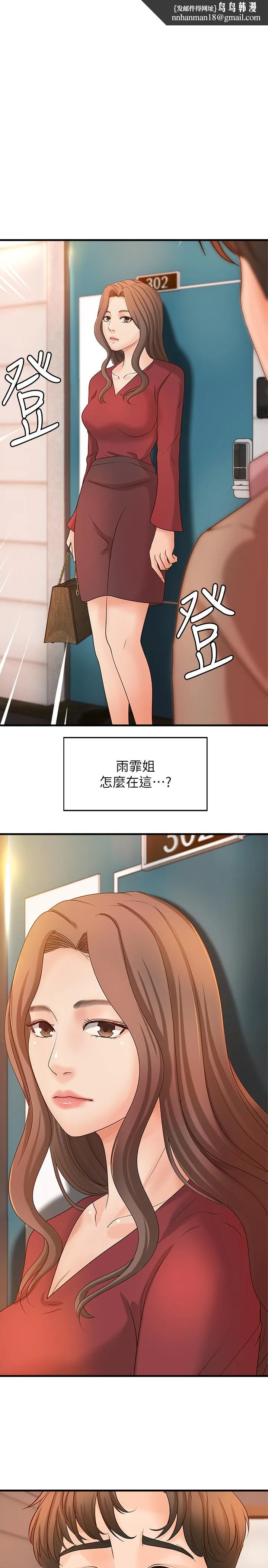 御姐的实战教学 - 第21话-姐.在摸我的老二！ - page 1
