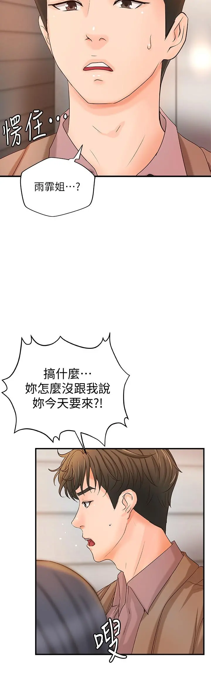 御姐的实战教学 - 第21话-姐.在摸我的老二！ - page 2