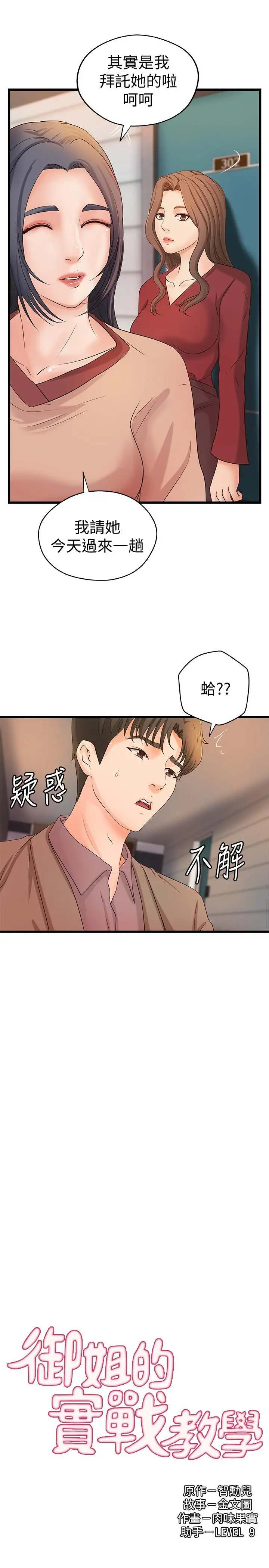 御姐的实战教学 - 第21话-姐.在摸我的老二！ - page 3