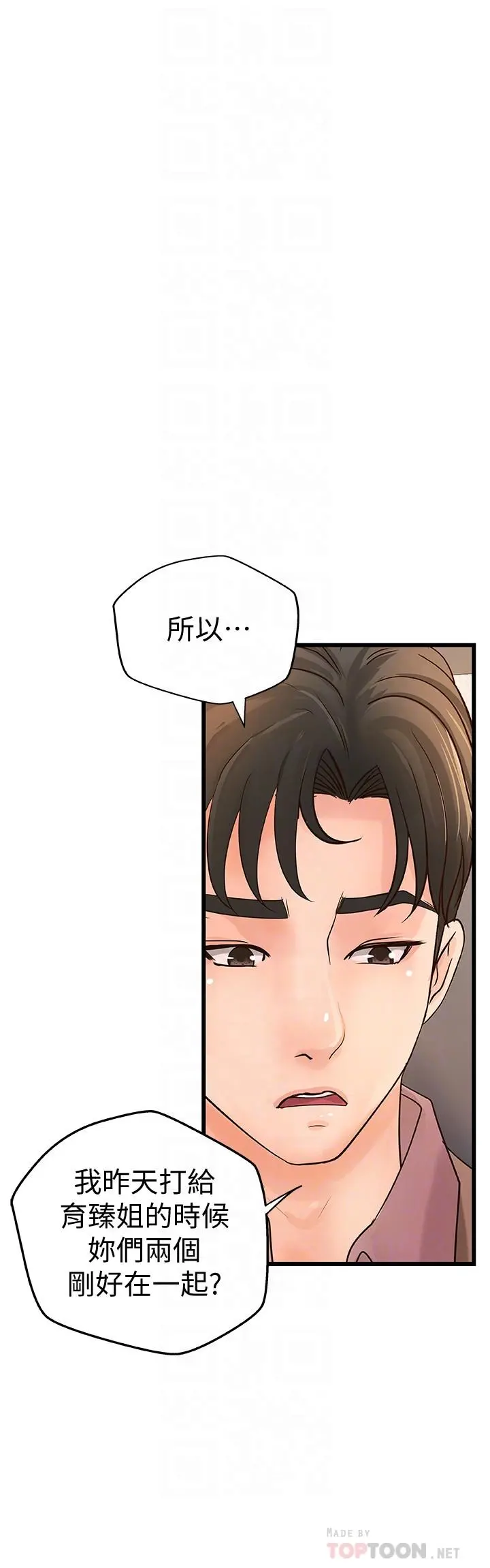 御姐的实战教学 - 第21话-姐.在摸我的老二！ - page 4