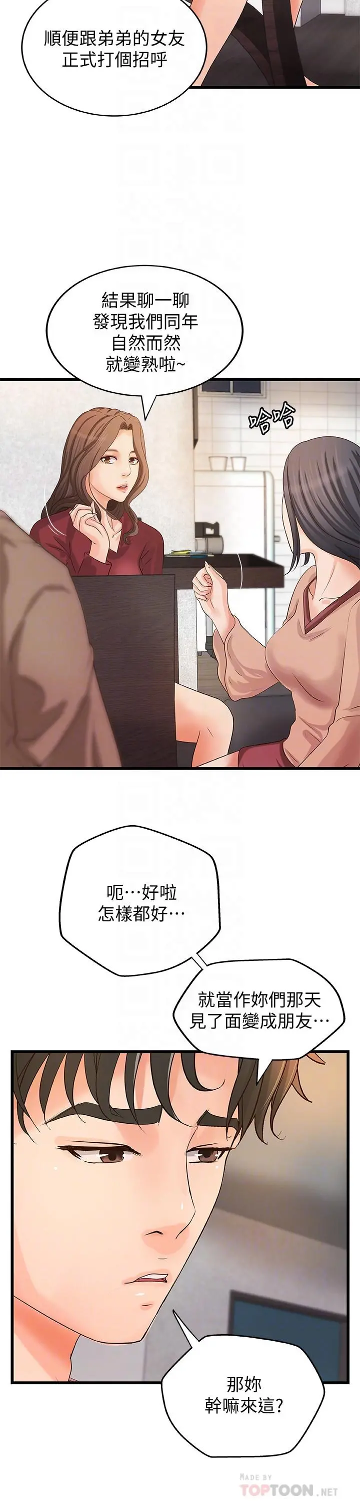 御姐的实战教学 - 第21话-姐.在摸我的老二！ - page 6