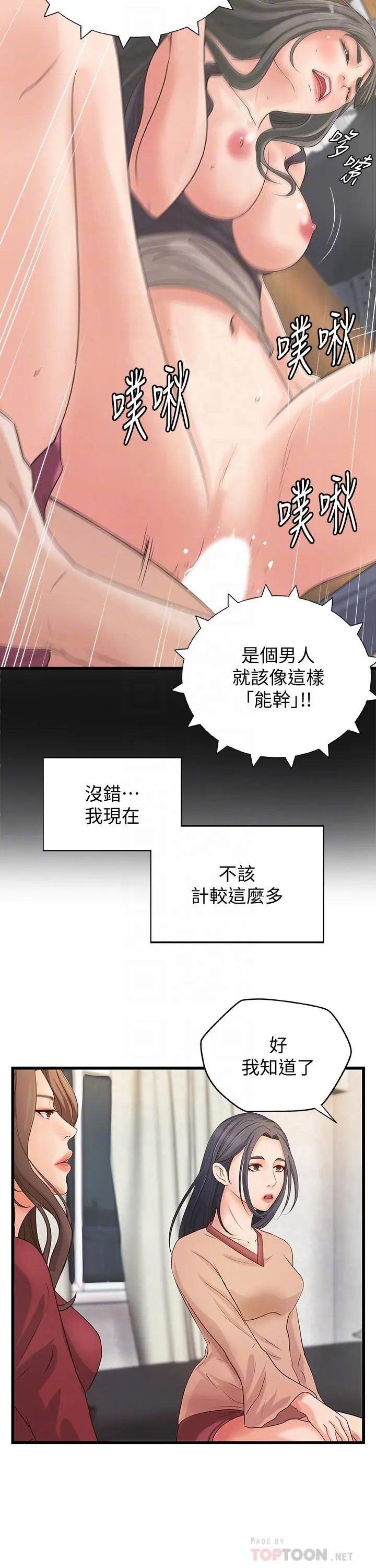 御姐的实战教学 - 第21话-姐.在摸我的老二！ - page 8