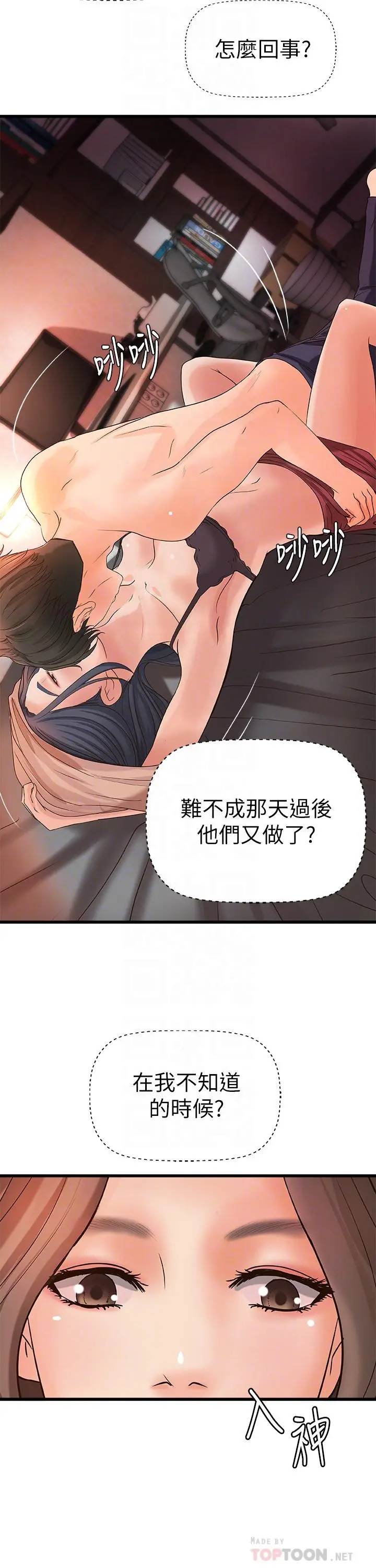 御姐的实战教学 - 第21话-姐.在摸我的老二！ - page 12