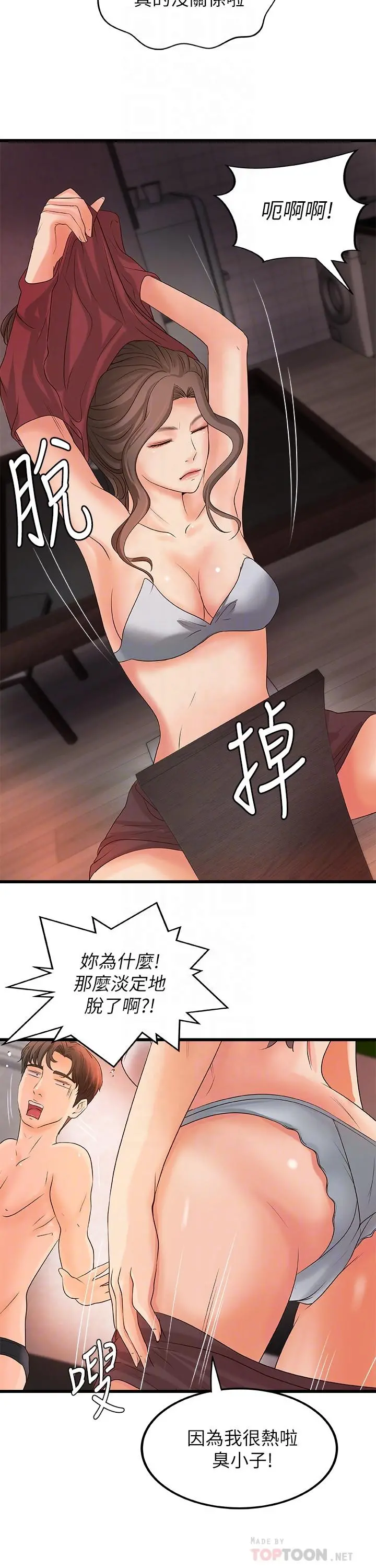 御姐的实战教学 - 第21话-姐.在摸我的老二！ - page 14