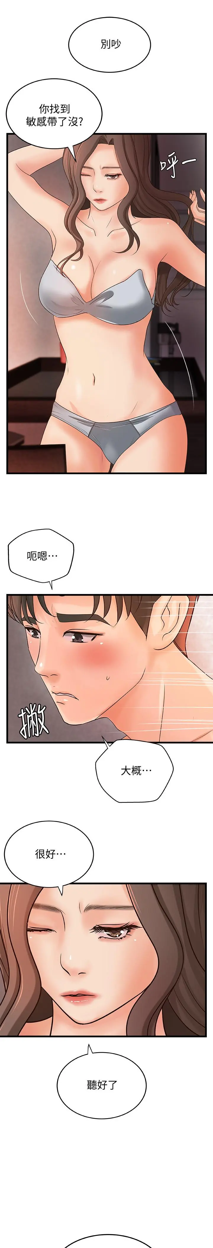 御姐的实战教学 - 第21话-姐.在摸我的老二！ - page 15