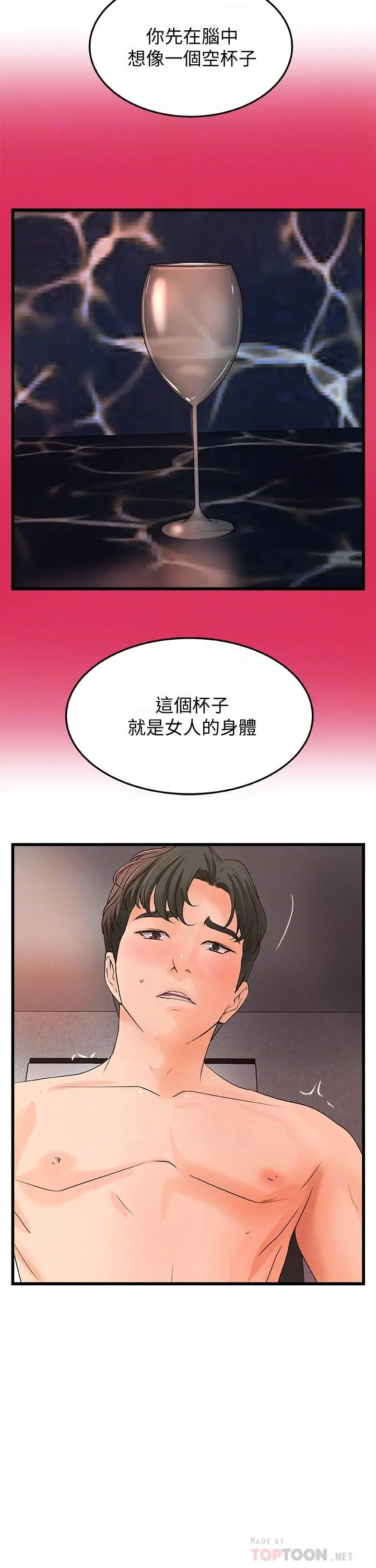 御姐的实战教学 - 第21话-姐.在摸我的老二！ - page 16