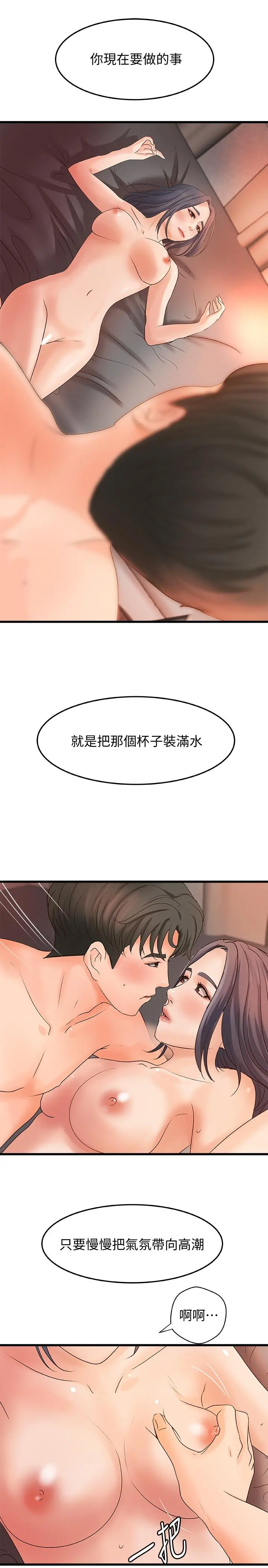 御姐的实战教学 - 第21话-姐.在摸我的老二！ - page 17