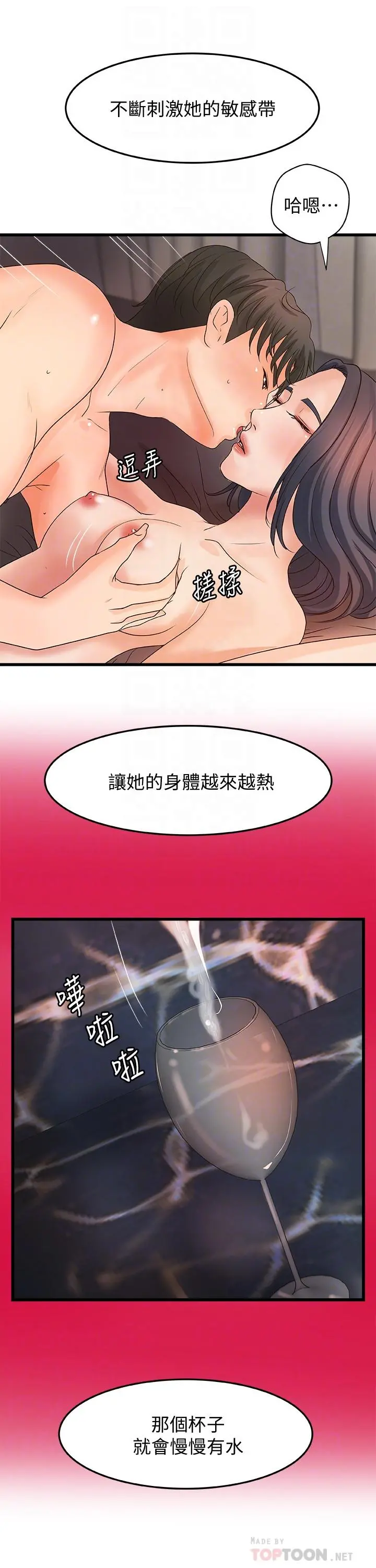 御姐的实战教学 - 第21话-姐.在摸我的老二！ - page 18