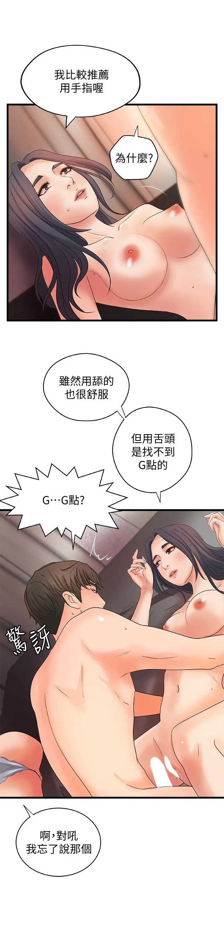 御姐的实战教学 - 第21话-姐.在摸我的老二！ - page 24