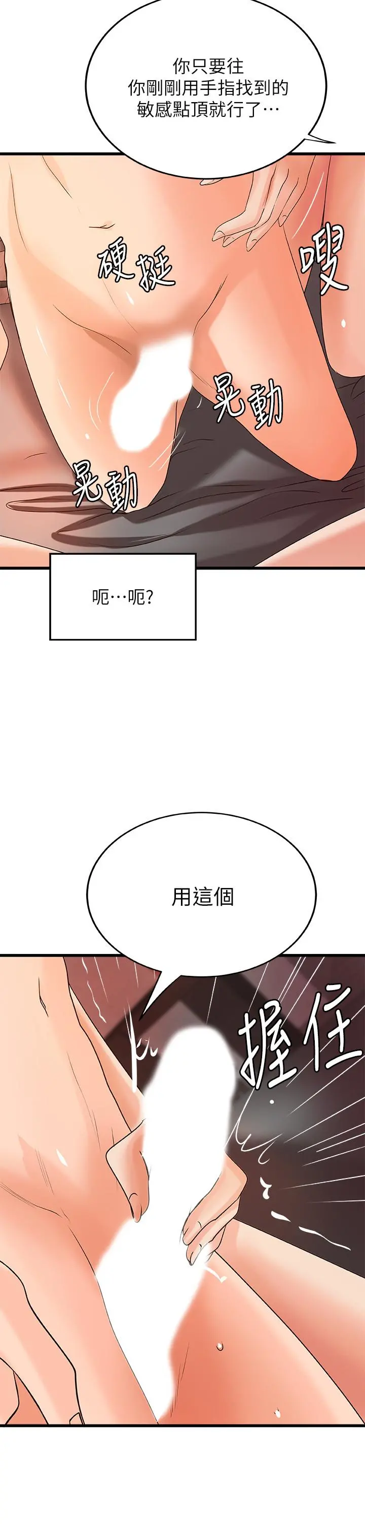 御姐的实战教学 - 第21话-姐.在摸我的老二！ - page 30