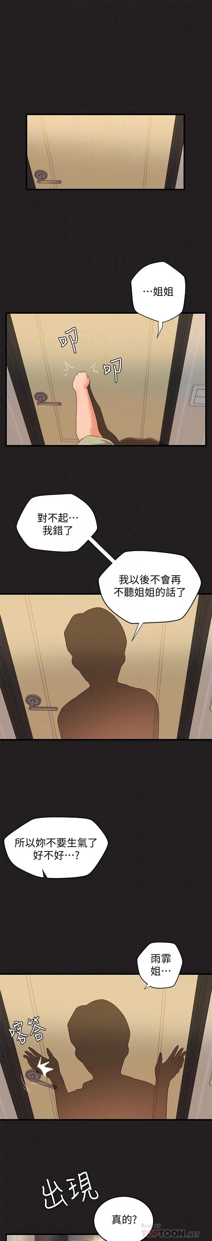 御姐的实战教学 - 第12话-屈辱的回忆 - page 4