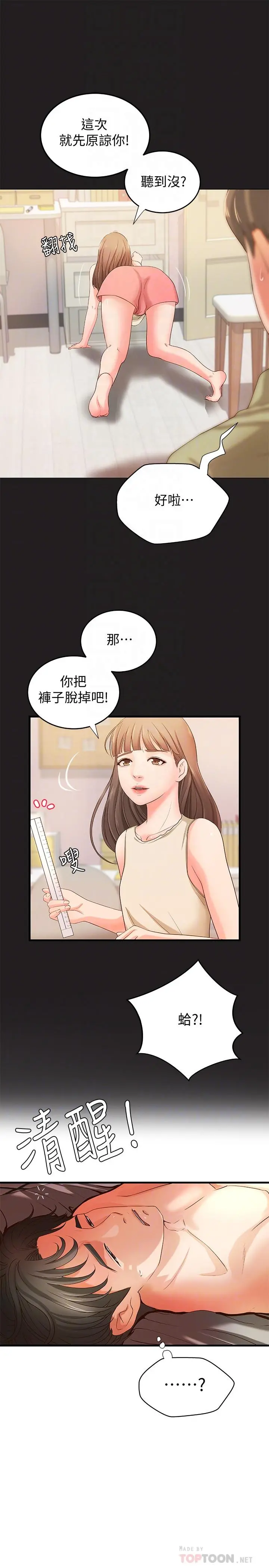 御姐的实战教学 - 第12话-屈辱的回忆 - page 6