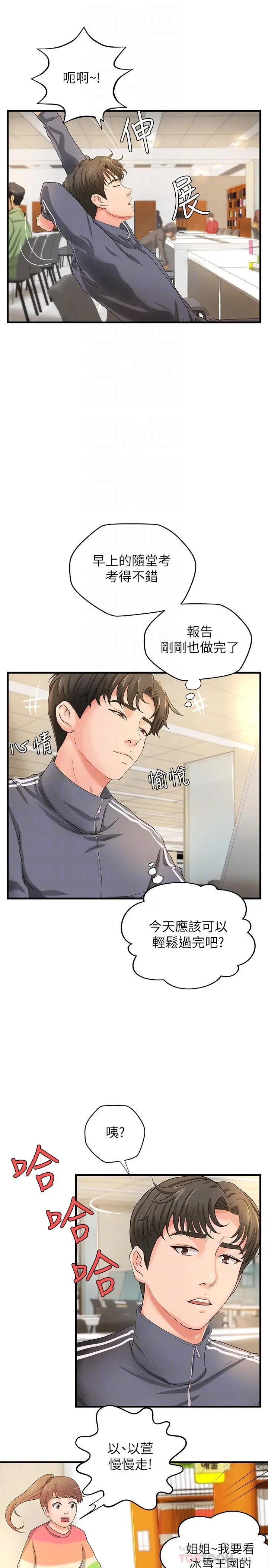 御姐的实战教学 - 第12话-屈辱的回忆 - page 12
