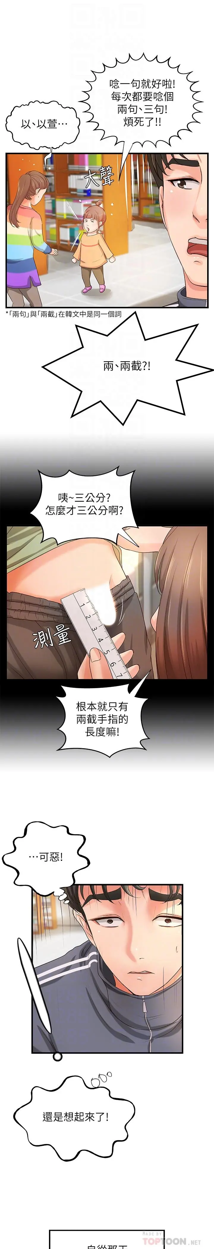 御姐的实战教学 - 第12话-屈辱的回忆 - page 14