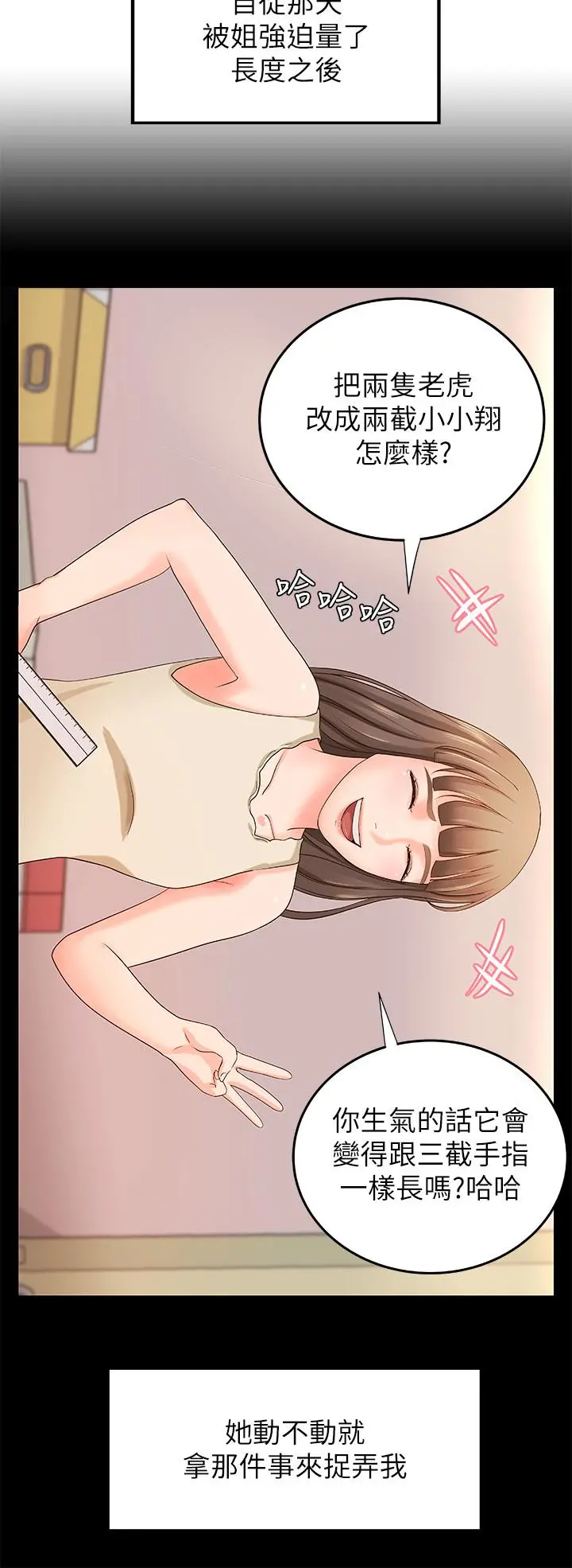 御姐的实战教学 - 第12话-屈辱的回忆 - page 15