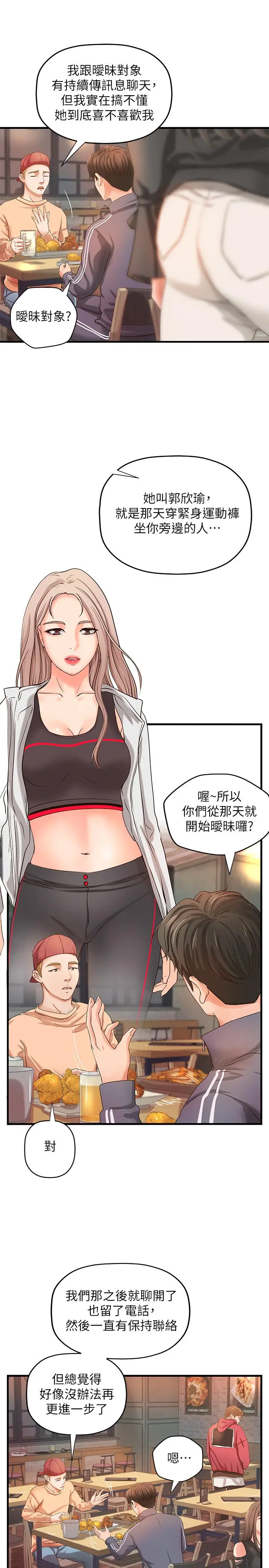 御姐的实战教学 - 第12话-屈辱的回忆 - page 26