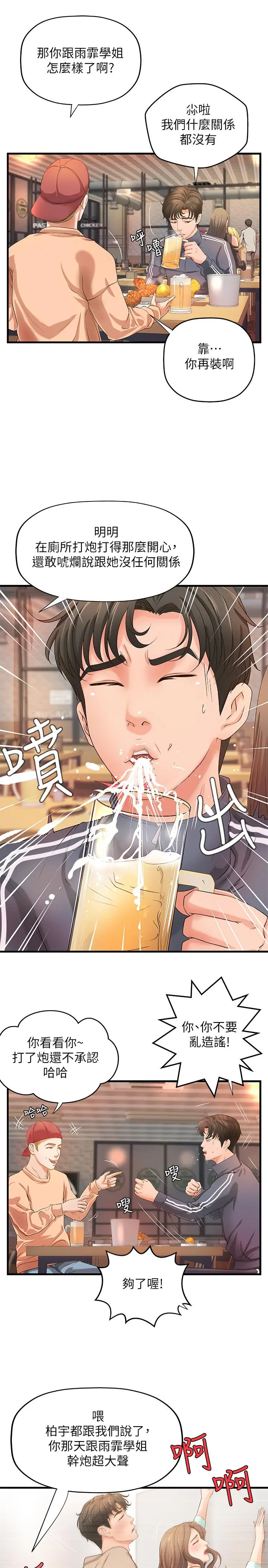 御姐的实战教学 - 第12话-屈辱的回忆 - page 28