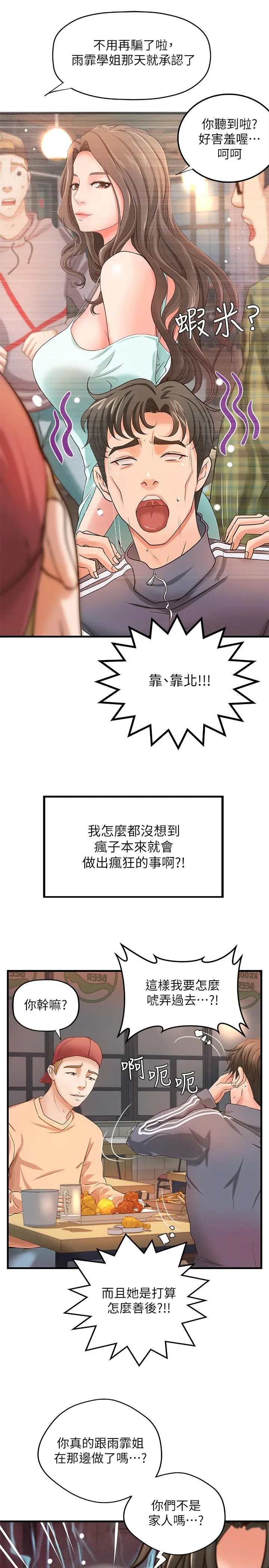 御姐的实战教学 - 第12话-屈辱的回忆 - page 30