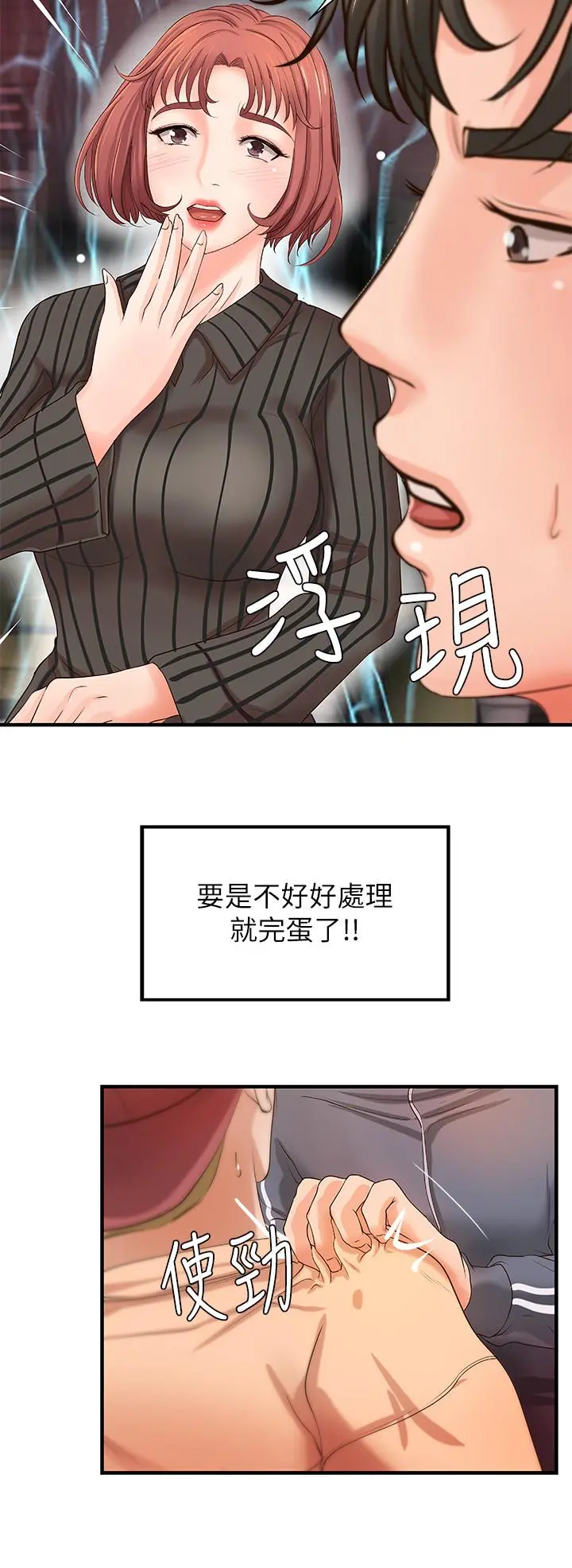 御姐的实战教学 - 第12话-屈辱的回忆 - page 31