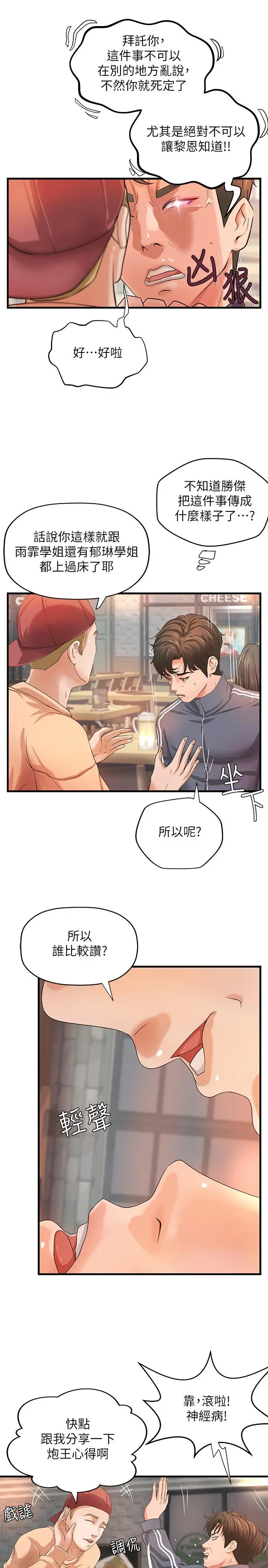 御姐的实战教学 - 第12话-屈辱的回忆 - page 32
