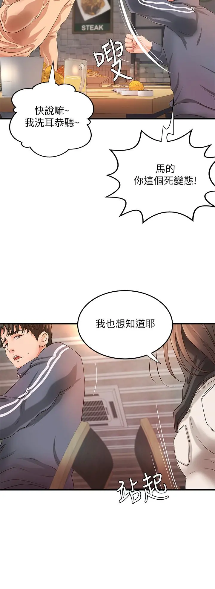 御姐的实战教学 - 第12话-屈辱的回忆 - page 33