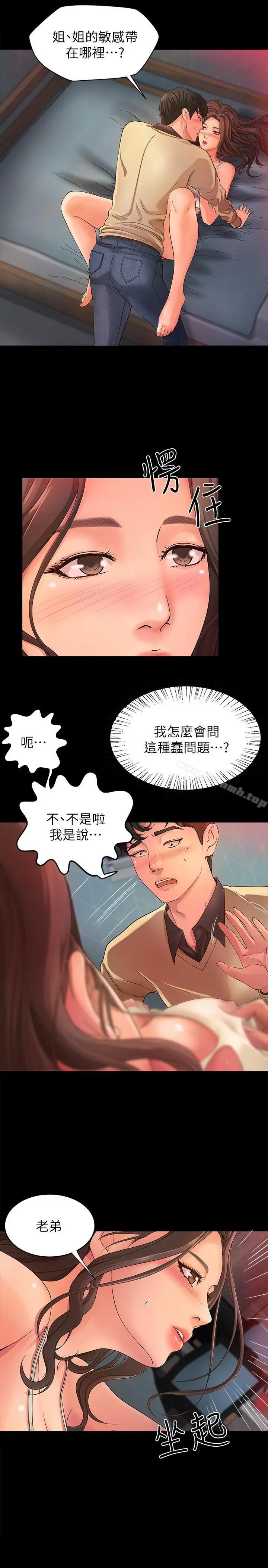 御姐的实战教学 - 第3话-越界的姐弟两 - page 11