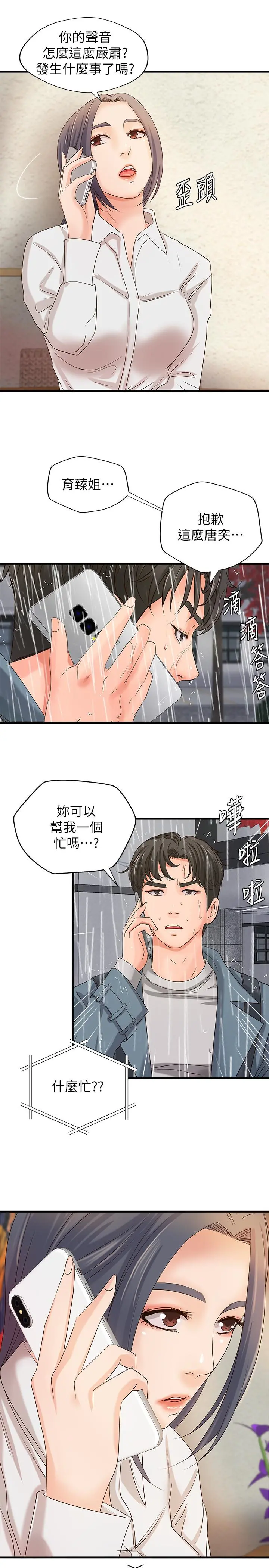 御姐的实战教学 - 第20话-待确认的真心 - page 2