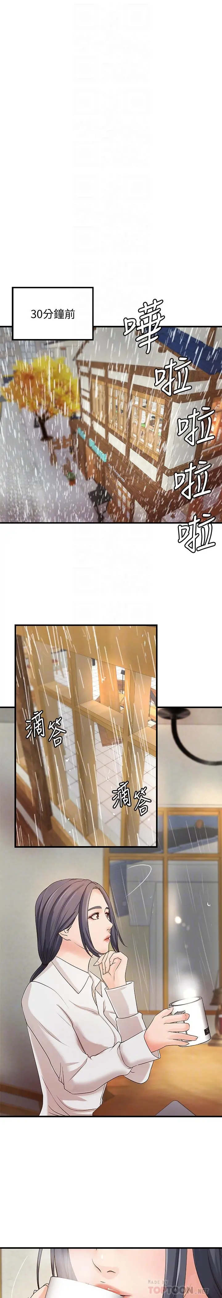 御姐的实战教学 - 第20话-待确认的真心 - page 4