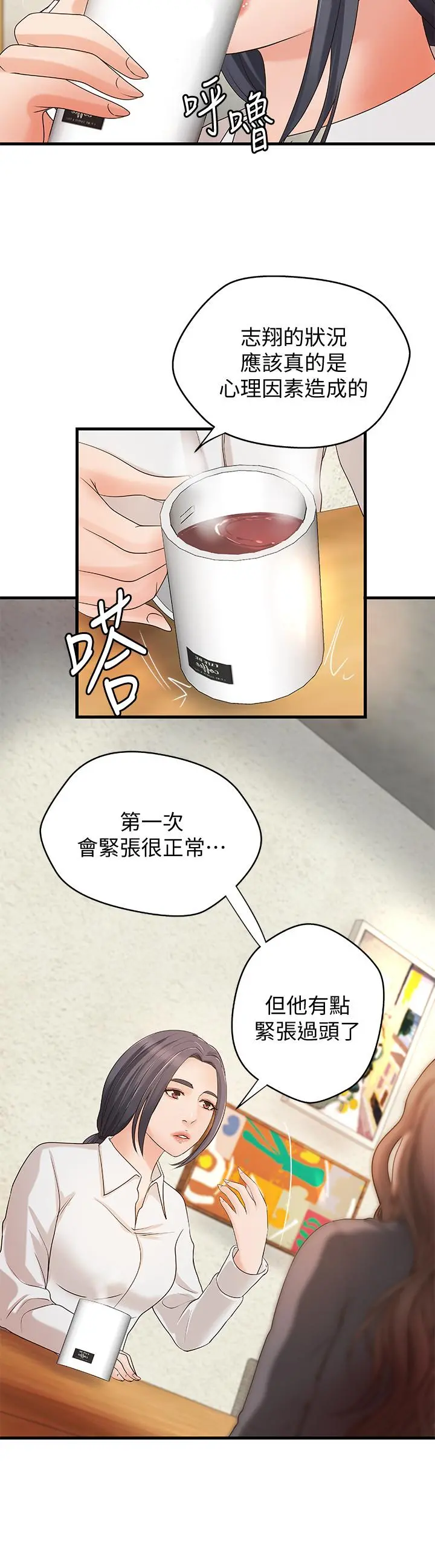 御姐的实战教学 - 第20话-待确认的真心 - page 5